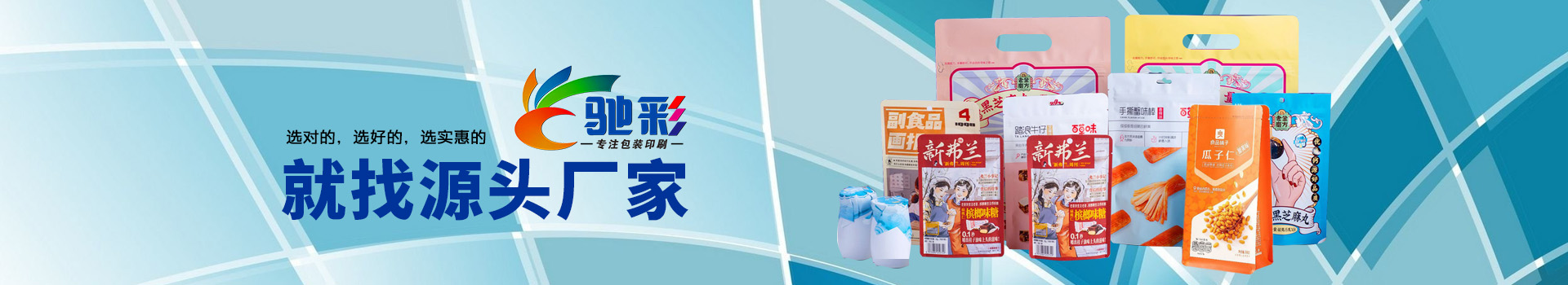 塑料包裝袋生(shēng)産廠家