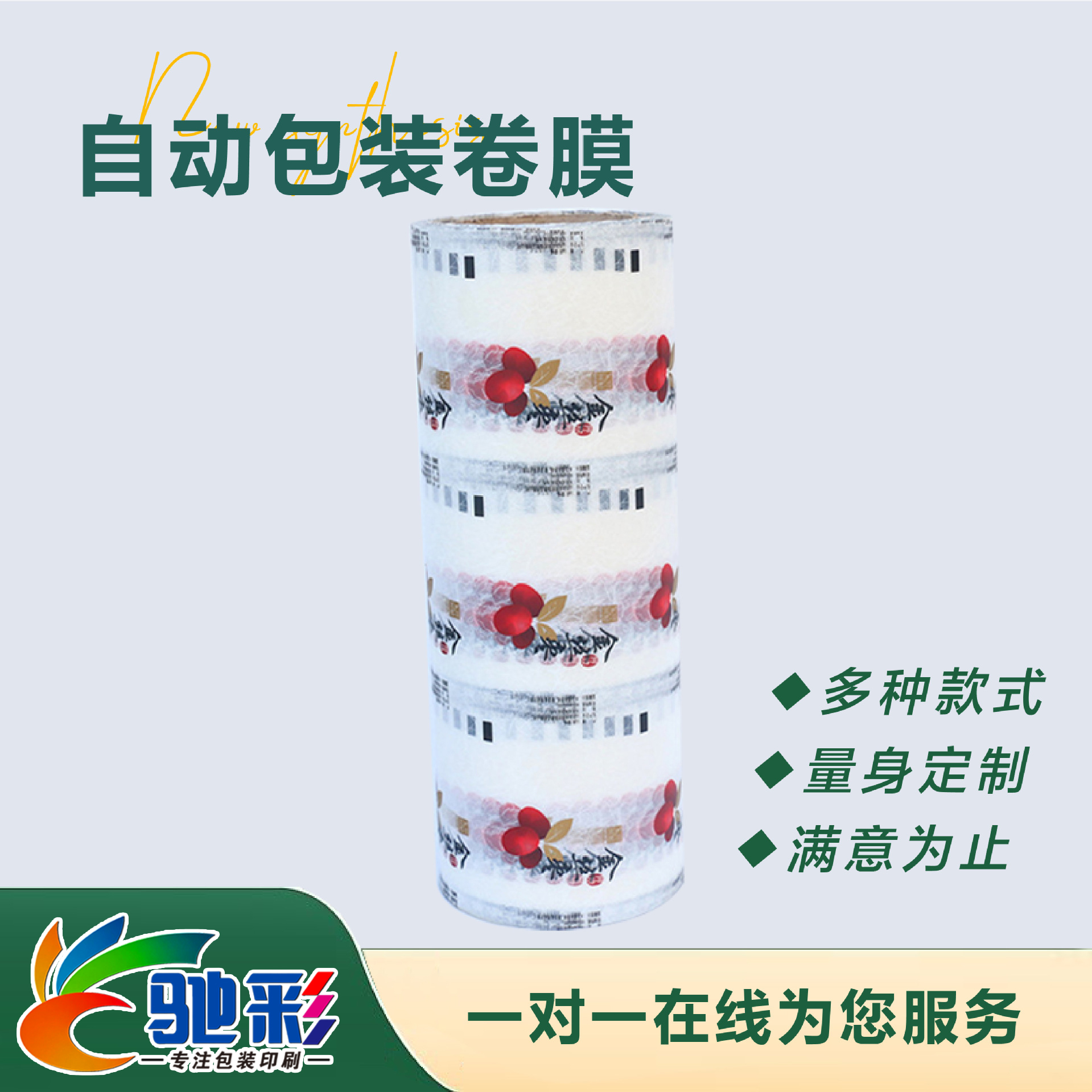 自(zì)動包裝卷(juàn)膜