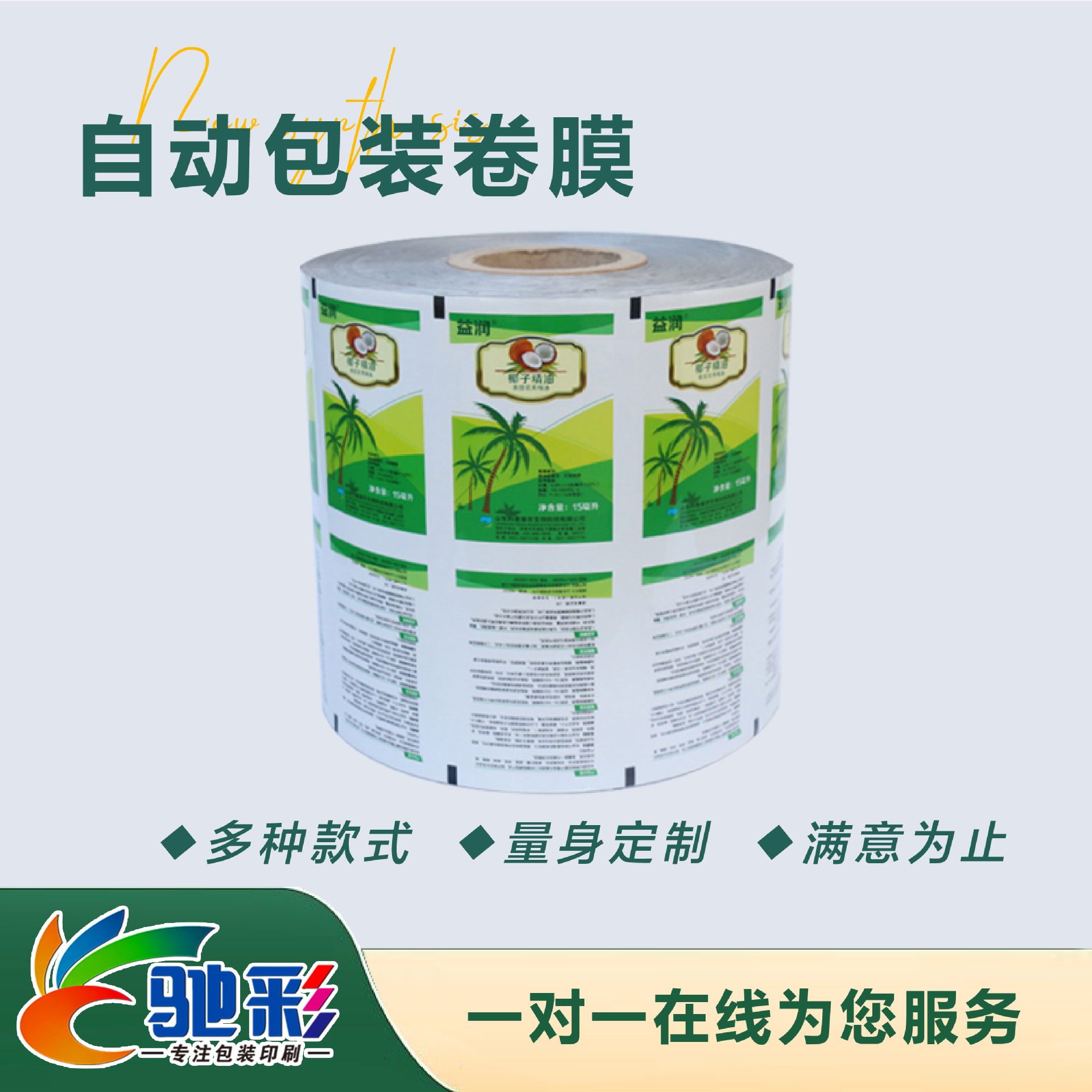 自(zi)動包裝卷(juàn)膜