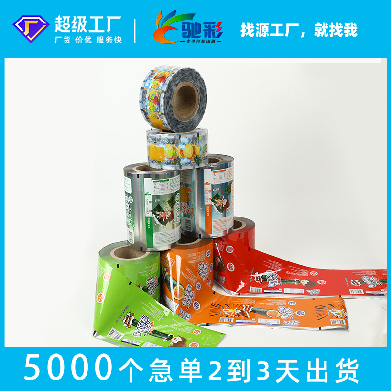 自動包(bao)裝卷膜