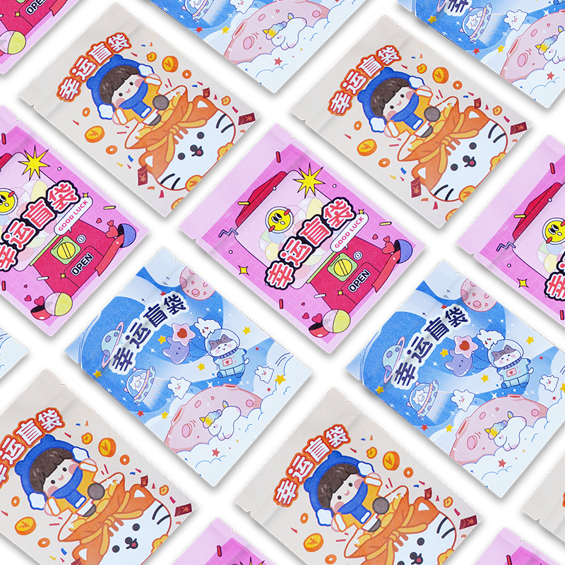 兒童節(jiē)卡通驚喜盲袋包(bāo)裝袋文具玩具三(sān)邊封袋子學習用(yòng)品禮