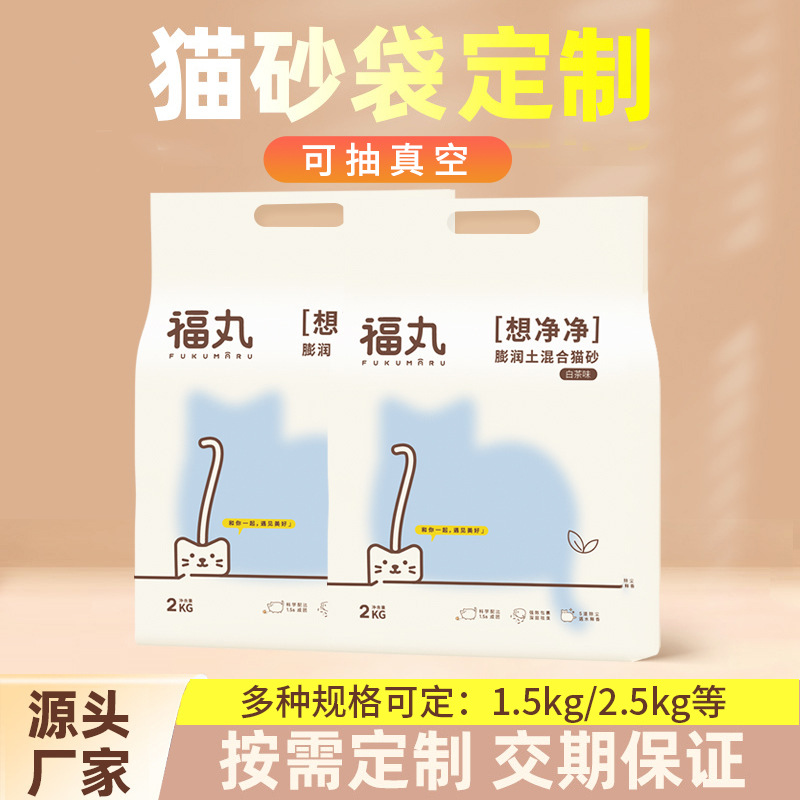 豆(dou)腐貓砂包(bāo)裝袋消光(guang)膜寵物用(yong)品食品飼(sì)料貓糧狗(gou)糧包裝袋(dài)定制